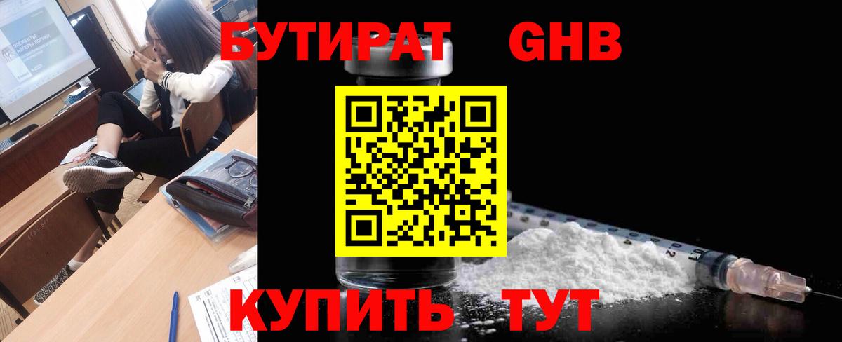БУТИРАТ GHB Луга