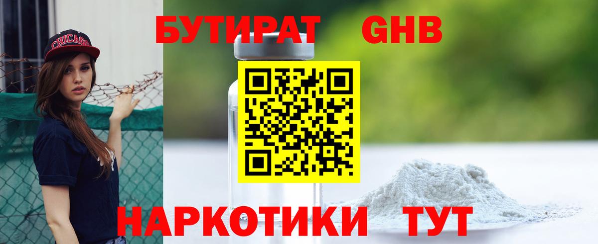 Бутират  Вход с VPN  Луга  Бутират бутик 