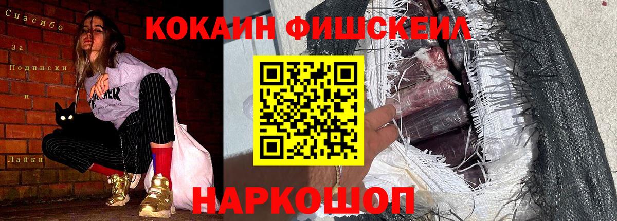 Луга  Cocaine Fish Scale  Кокаин 97%  КОКАИН  Вход с VPN 