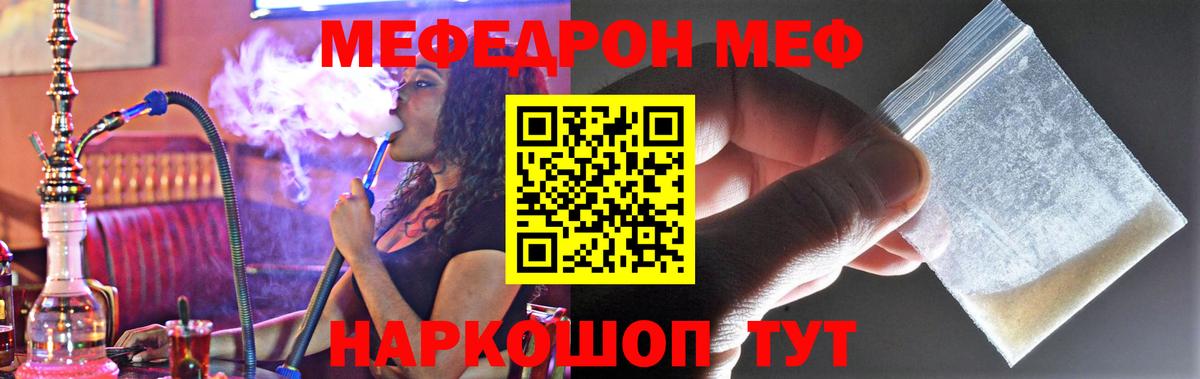 МЯУ-МЯУ мяу мяу  МЕФ  Меф мяу мяу  Луга  Вход с VPN 
